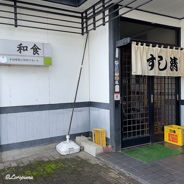 すし清 - 仙北町（寿司）の写真