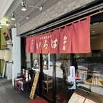 いろは 西仲店 - 