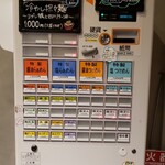 セキレイ - 券売機