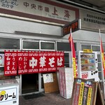 中央市場上海 - 