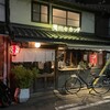 鉄板酒場 夷川セカンド - 