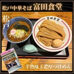 松戸中華そば 富田食堂 - 