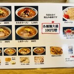 さっぽろ純連 札幌店 - メニュー