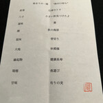 日本料理 TOBIUME - 