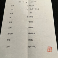 日本料理 TOBIUME - 