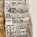 伊藤軒 - 落花生つくね（370円）