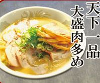 天下一品 仙台バイパス店 - 太子堂（ラーメン）の写真