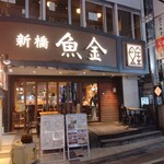 Shimbashi Uokin Takadanobaba Ten - 