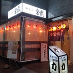 焼鳥・焼とん 串焼専科 串鐵 - 