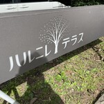 Il Sogno - 位於哈爾尼雷露台。