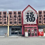 丸福ラーメン - お店♪