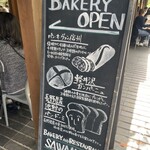 베카리&레스토랑 사와무라 카루이자와 하루니레 테라스 - 가게 외관