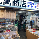 丸萬商店 - 