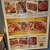 渋谷焼肉 KINTAN - 入り口のメニュー