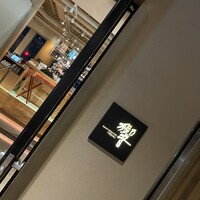 ダイナミックキッチン＆バー 響  西新宿野村ビル店 - 