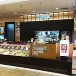 和幸 - 和幸 シァル鶴見店