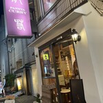 般゜若 PANNYA CAFE CURRY - 