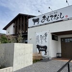 近江焼肉 おもてなし - 