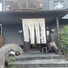 くすのき茶屋 花屋敷 - 