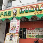 インド料理 INDIA - 外観