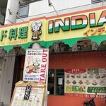 インド料理 INDIA - 外観