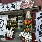 鰻の成瀬 - 【2023.10.14(土)】店舗の外観