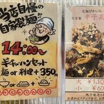 Ganso Pikaichi - 時間限定〜半チャーハンセット