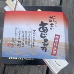 修善寺駅弁 舞寿し - 