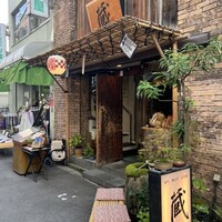 蔵 - 