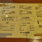 ラーメン大戦争 - 