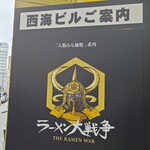 ラーメン大戦争 - 