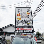 焼肉と地獄辛揚げKara×Kara - 