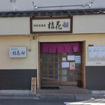 Sousaku Izakaya Kikka - 