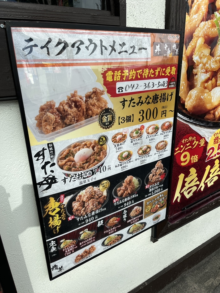 伝説 の す た 丼 屋 府中 店
