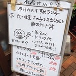 駒八 - 店外メニュー