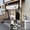 うどん屋 清