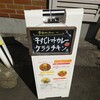 スパイスとカレーとからあげ