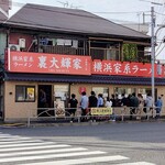横浜家系ラーメン 裏大輝家 - 