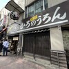 かろのうろん
