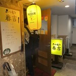 ホルモン春吉 - 