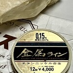 GAZTA - 綺麗な断面を作る為に金属テグスを使う