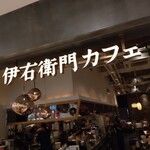 Iemon Kafe - 店舗外観