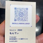 もんじゃ 浜焼き もんでぃ - 