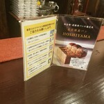 ホシヤマ珈琲店 - 
