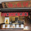 寿庵 寺田屋