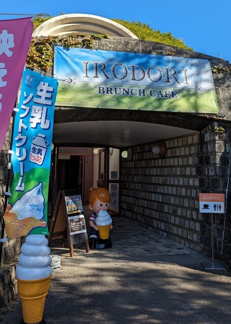 彩のやかた（イロドリノヤカヤ） - 蔵王町その他（ソフトクリーム）の写真