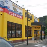 すしおんど　福島松山町 - 駐車場からお店入り口方向