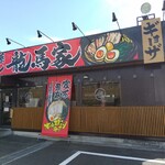 横浜家系ラーメン 龍馬家 - 