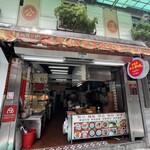 好公道の店 金鶏園 - 