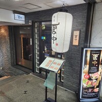 焼肉 宮中 - 
